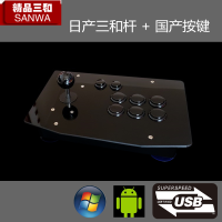 六键直排三和杆国产键|无延时 日本三和 三禾 拳皇97 摇杆 街机 街霸 电脑 安卓手机