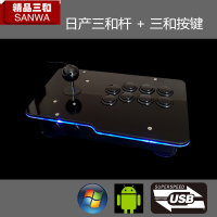 蓝光三和杆三和键|无延时 日本三和 三禾 拳皇97 摇杆 街机 街霸 电脑 安卓手机