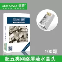 geryjazz德爵水晶头 超五类rj45屏蔽水晶头 网线8芯镀金接头100个