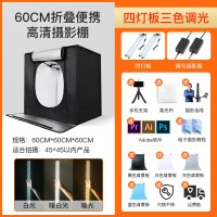 60CM摄影棚[升级四灯加亮调光调色]|80cm小型摄影棚拍摄产品拍照道具静物台大型补光灯灯箱40/60简易迷你柔光