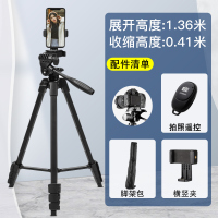 1.36米三脚架（送横竖夹）+手机蓝牙|单反相机三脚架便携摄影摄像机户外拍照自拍手机支架微单旅行夜钓灯三角架照相机云台专