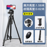 1.58米三脚架(送手机夹)+手机蓝牙|单反相机三脚架便携摄影摄像机户外拍照自拍手机支架微单旅行夜钓灯