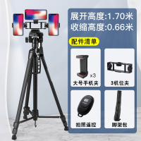 1.7米三脚架(送3个手机夹)+3机位固定夹+手机蓝牙|单反相机三脚架便携摄影摄像机户外拍照自拍手机支架微单旅行夜钓灯