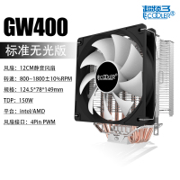 [GW400]无光标准版|gw400cpu散热器台式机塔式rgb电脑12cm铜管1150风冷冰降温玄彩灯效静音am4d风