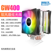 [GW400]双风扇版|gw400cpu散热器台式机塔式rgb电脑12cm铜管1150风冷冰降温玄彩灯效静音am4d