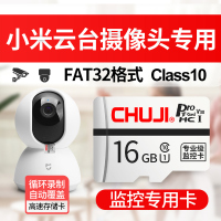 监控摄像头专用FAT32格式高速卡/①⑥/[1~2天] 标配|云台摄像头内存卡32g监控摄像机专用sd卡高速fat32格