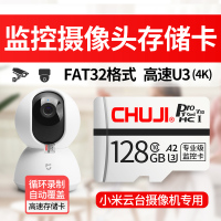 监控摄像头专用FAT32格式高速卡/①②⑧/【12~15天】 标配|云台摄像头内存卡32g监控摄像机专用sd卡高速fat