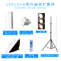 套餐二:柔光箱*1+LED105W三色灯泡*1+2米灯架*1|小型摄影棚led灯箱套装拍产品珠宝拍摄静物照柔光箱首饰饰品