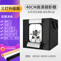 40cm摄影棚[三灯板升级款]|80cm摄影棚小型灯箱套装微型迷你拍照道具柔光箱便携器材Z0