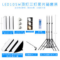 套餐十:柔光箱*3+LED105W三色灯泡*3+2米灯架*3+斜臂架*1|小型摄影棚led灯箱套装拍产品珠宝拍摄静物照柔