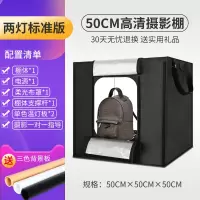 50cm摄影棚[两灯板标配款]|80cm摄影棚小型灯箱套装微型迷你拍照道具柔光箱便携器材Z0
