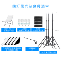 套餐十三:柔光箱*4+150W灯泡*4+2米灯架*3+摄影台*1+斜臂架*1|小型摄影棚led灯箱套装拍产品珠