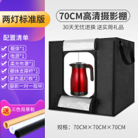 70cm摄影棚[两灯板标配款]|80cm摄影棚小型灯箱套装微型迷你拍照道具柔光箱便携器材Z0