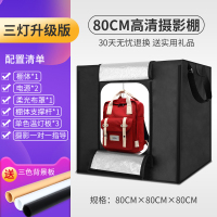 80cm摄影棚[三灯板升级款]|80cm摄影棚小型灯箱套装微型迷你拍照道具柔光箱便携器材Z0