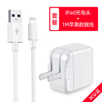 (套装)ipad充电头+1米快充线★提速90%[原封]|ipad充电器mini/air/2/3/4/511充电头ipad