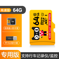 64G[行车记录仪/监控专用版]+读卡器 标配|内存卡64g行车记录仪内存高速专用卡车载microsd卡手机单反相机储存