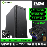寂静岭+VP-500电源套包|寂静岭matx静音电脑机箱台式小主机箱itx侧透L7