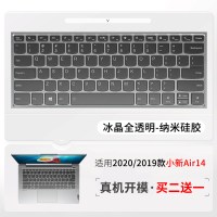 B款:2020/2019款小新Air14[冰晶全透明]买二送一|键盘膜小新air14防尘15保护pro13锐龙版13.3