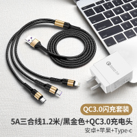 9V2A快充[三合一套装/金色线]支持荣耀★支持FCP/QC3.0|手机充电器三头三合一快充三头插多多功能多用带头一拖三