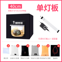 升级版40cm摄影棚(单灯板)|40cm6080100led小型摄影棚拍照补光灯套装迷你大产品拍摄道具电商设备柔光灯