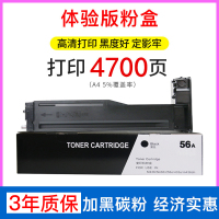 体验版【打印约4700页A45%覆盖率】|适用cf256a粉盒cf256xcf257am436nm436dnm436nd