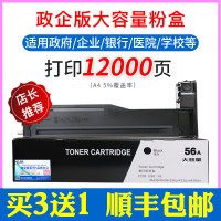 政企大容量版巴川碳粉[买3送1顺丰]|适用cf256a粉盒cf256xcf257am436nm436dnm436n