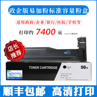 政企版易加粉型标容[顺丰7400页A45%覆盖率]|适用cf256a粉盒cf256xcf257am436nm436dnm