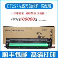 CF257套鼓高配版[顺丰含显影仓+载体,打印约9万页]|适用cf256a粉盒cf256xcf257am436nm436