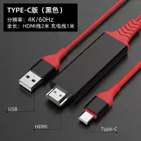 TYPEC款[红色]高清4K*即插即用*带供电2米 2米|手机连接电视机同屏线电脑连接线typec转视频转换器投屏线输出