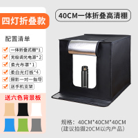 40CM折叠棚[四灯加亮版]|摄影棚小型led产品手机拍照拍摄台静物便携折叠简易迷你室内家用珠宝电商道具背景布微型柔补光
