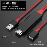 通用款[红色]高清4K*即插即用*带供电2米 2米|手机连接电视机同屏线电脑连接线typec转视频转换器投屏线输出