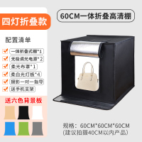 60CM折叠棚[四灯加亮版]|摄影棚小型led产品手机拍照拍摄台静物便携折叠简易迷你室内家用珠宝电商道具背景布微型柔补光