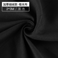 加厚细绒2*3M黑色|摄影黑色植绒吸光布照相棚灯箱背景拍摄道具加厚专业幕布摆拍不反光抠像网红照拍照间装饰墙黑布灯