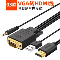 03款:电脑/监控vga口连接电视/投影仪口（带音频带供电） 3米|转vga高清线转换线vga连接线电脑显示器投