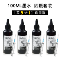 100毫升黑色4瓶(通用墨水)|打印机墨水适用连供打印机mp288g28002810mg2580smg3680墨水hp8