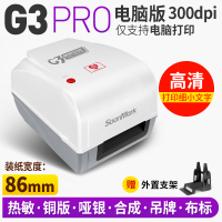 G3Pro电脑版[300点高清]86mm装纸宽度|g4标签打印机不干胶服装吊牌洗水唛标珠宝标签不干胶铜版亚银纸价格贴纸热