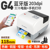 G4蓝牙版[200点]118mm装纸宽度|g4标签打印机不干胶服装吊牌洗水唛标珠宝标签不干胶铜版亚银纸价格贴纸热