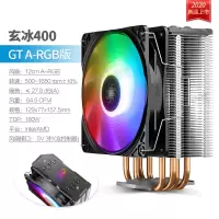 玄冰400GTARGB版|玄冰400 cpu散热器台式机箱12cm风冷电脑静音amd cpu风扇S2
