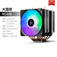 大霜塔RGB|玄冰400 cpu散热器台式机箱12cm风冷电脑静音amd cpu风扇S2