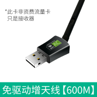 600M[免驱带天线]|免驱usb无线台式机千兆笔记本家用电脑wifi接收器迷你无限网络信号驱动5g上双频wi-fi随身