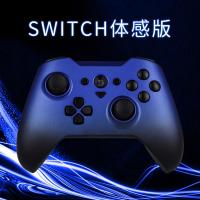 O蓝色switch体感版|致动o有线无线蓝牙ns塞尔达switch电脑steam契约macos安卓原神游戏手柄mfi单机