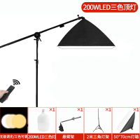 [顶灯]灯箱+200瓦LED调光调色灯泡+2米灯架+悬臂架|补光灯主播拍照摄影棚专用手机支架美颜嫩肤自拍打光网