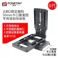 云鹤2稳定器专用|丰丰l130a相机竖拍板微单云台单反l型竖拍快装板直角支架型J0