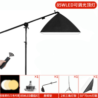 [顶灯]灯箱+85瓦LED调光调色灯泡+2米灯架+悬臂架|补光灯主播拍照摄影棚专用手机支架美颜嫩肤自拍打光网