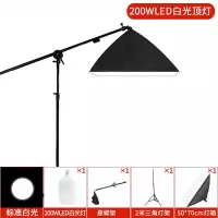 [顶灯]灯箱+200瓦LED白光灯泡+2米灯架+悬臂架|补光灯主播拍照摄影棚专用手机支架美颜嫩肤自拍打光网