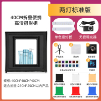40CM两灯高清摄影棚|溯途摄影棚小型拍照道具柔光箱摄影箱拍摄灯静物摄影补光灯拍摄台led摄影棚灯箱拍照箱迷你便携折叠套
