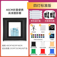 40CM四灯高清摄影棚|溯途摄影棚小型拍照道具柔光箱摄影箱拍摄灯静物摄影补光灯拍摄台led摄影棚灯箱拍照箱迷你便携折叠套