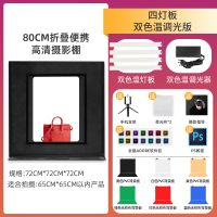 80CM四灯高清摄影棚|溯途摄影棚小型拍照道具柔光箱摄影箱拍摄灯静物摄影补光灯拍摄台led摄影棚灯箱拍照箱迷你便携折叠套