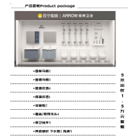 箭牌(ARROW)出样5米沿墙套餐包(请勿自行拍下,需联系区域经理确认出样清单)