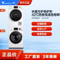 小天鹅滚筒洗衣机 TG100VT86WMAD5+TH100VTH35热泵烘干机组合